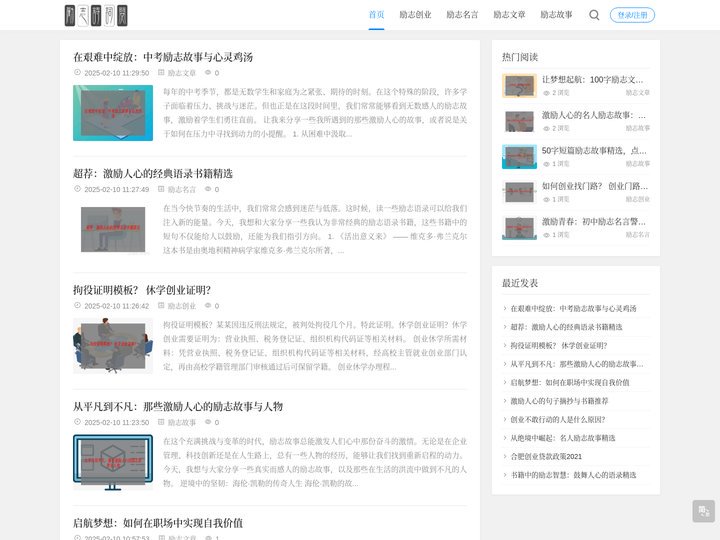 励志诗词阅读网