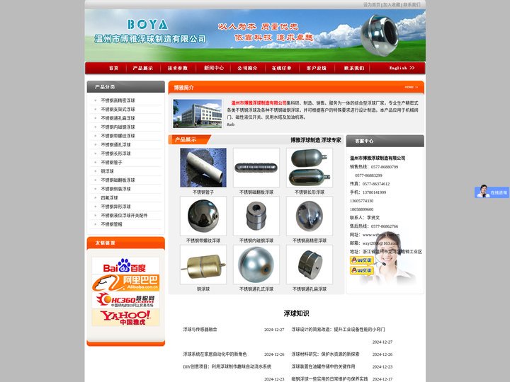 不锈钢浮球,磁钢浮球-温州市博雅浮球制造有限公司