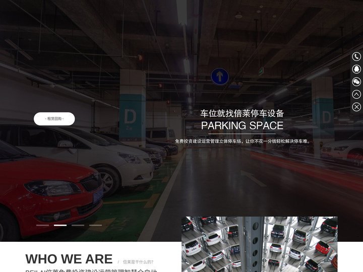成都智能交通停车库租用,贵阳双层停车位回收租赁,重庆智能立体停车库经营管理,昆明智慧停车场投资建设,四川倍莱停车设备租赁