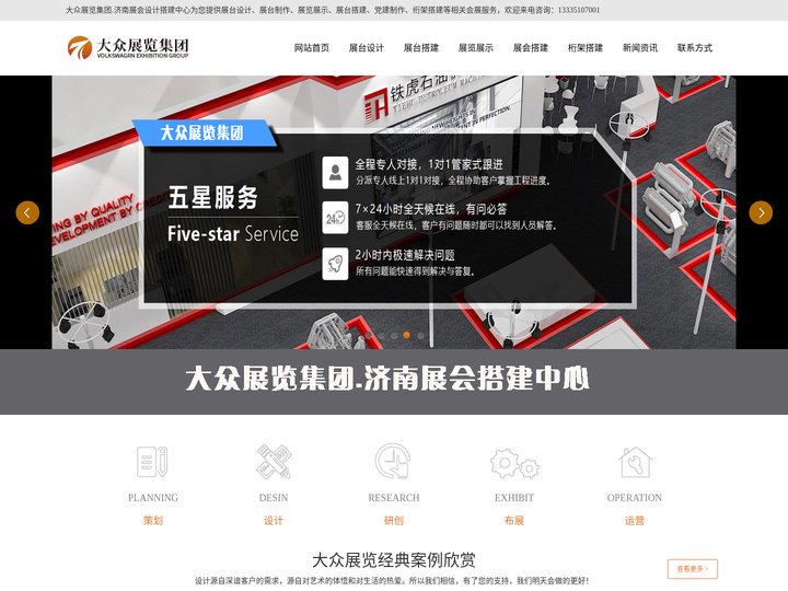 济南展会搭建公司_济南展览公司_济南展台设计搭建公司_济南展览工厂_济南活动搭建公司_济南桁架搭建公司_大众展览集团