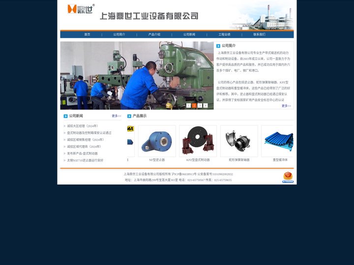 首页-上海鼎世工业设备有限公司