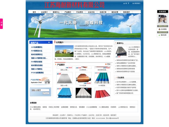 ASP|金属覆膜瓦|PSP钢塑复合瓦|纳米防腐隔热瓦|江苏海耐新材料有限公司