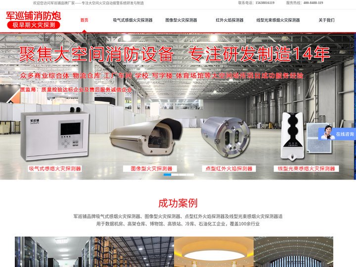 吸气式感烟火灾探测器_图像型火灾探测器_红外火焰探测器_线型光束感烟火灾探测器-军巡铺火灾自动报警系统厂家