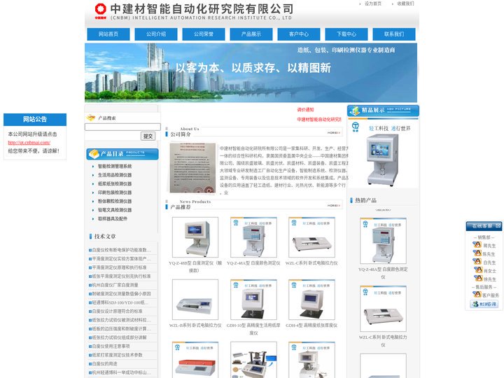 中建材智能自动化研究院有限公司（轻通仪器事业部）