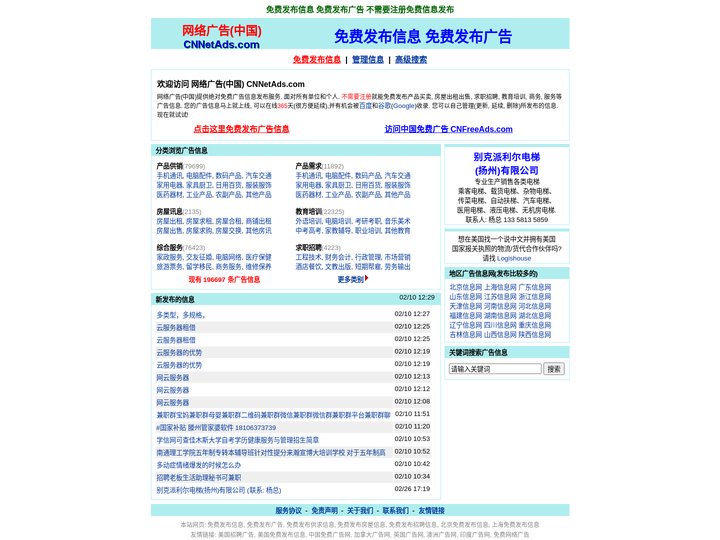 免费发布广告|免费发布信息|不要注册|免费广告发布|免费信息发布