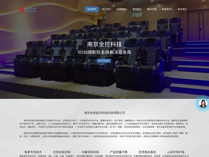 4D影院设备_5D动感影院座椅_9DVR动感平台厂家—南京全控科技