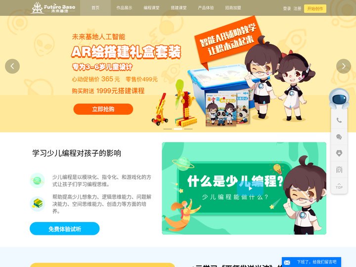 未来基地在线学习平台-未来基地人工智能编程教育