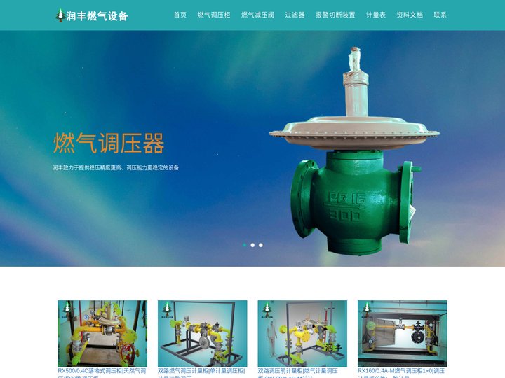 润丰燃气设备销售公司官网