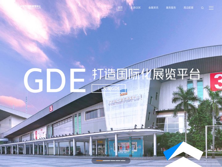 广东现代国际展览中心