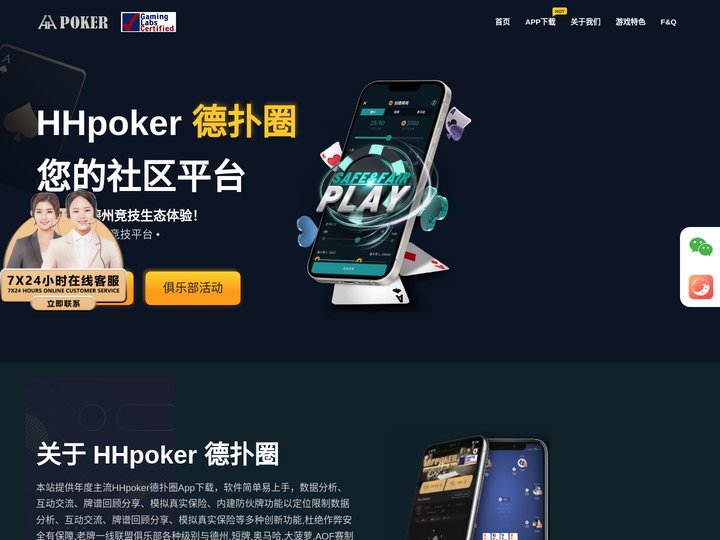 桐庐德扑网丨HHpoker下载丨德扑圈APP