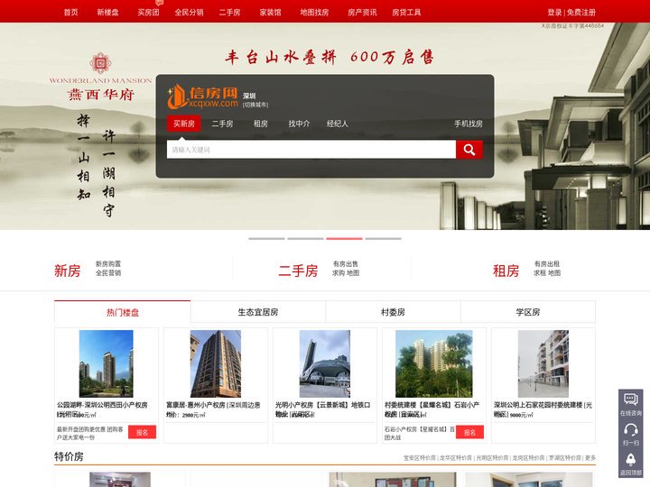 深圳房地产信息网|深圳房价走势政策-信房网【小产权房开发商直售平台】