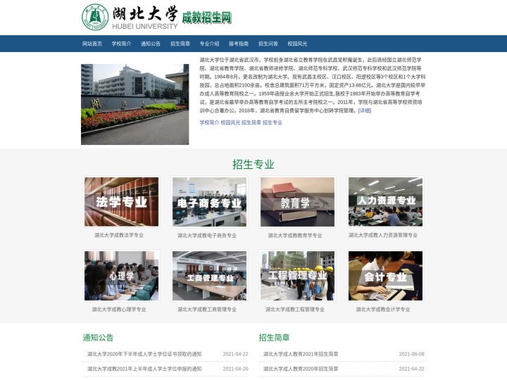 湖北大学成教报名_湖北大学成教专业_湖北大学成人教育-湖北大学成教招生网