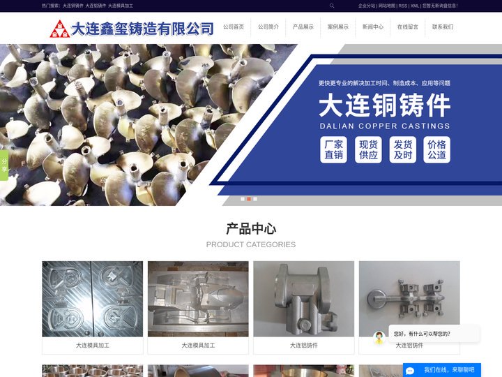大连(铜铸件,铝铸件,模具加工),大连鑫玺铸造有限公司