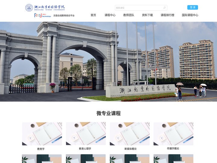 越秀外国语学院无极在线教育综合平台-做专业的网校