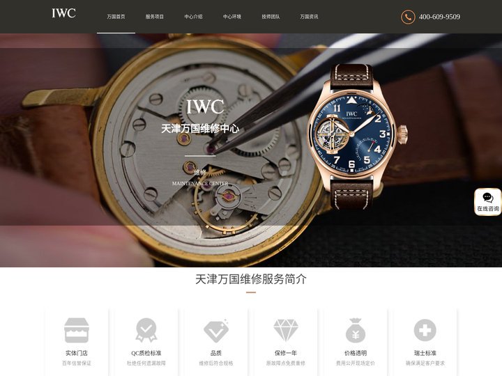 天津万国维修保养服务中心-IWC天津万国维修保养服务
