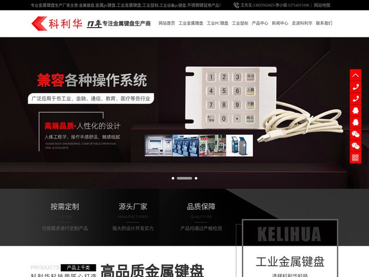 金属键盘-金属工业键盘-不锈钢键盘厂家-工业设备pc键盘-不锈钢键鼠-[深圳市科利华科技有限公司]17年专注金属键盘定制
