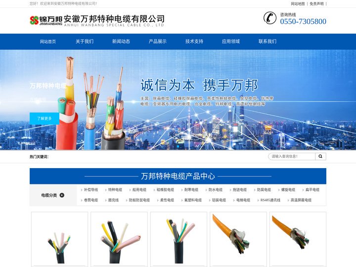 安徽万邦特种电缆有限公司-补偿导线厂家