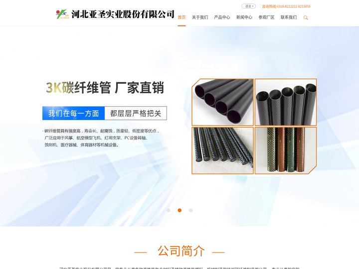 河北亚圣实业股份有限公司—东丽碳纤维布_碳纤维刮刀_刮刀装置_碳纤维板-河北亚圣实业股份有限公司—东丽碳纤维布_碳纤维刮