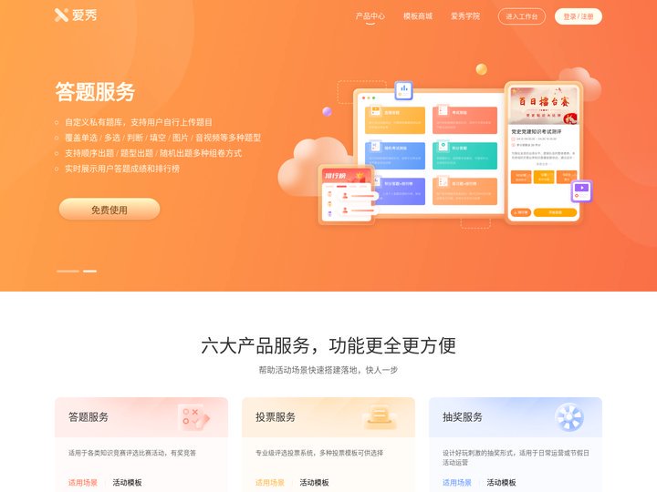 爱秀_用户数字化营销及新媒体运营工具
