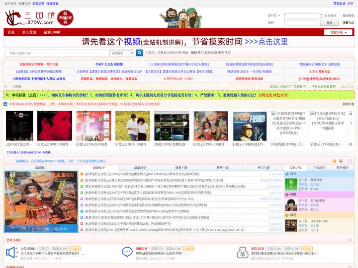 三国情论坛—专注百度云怀旧电影电视剧资源网盘分享交流