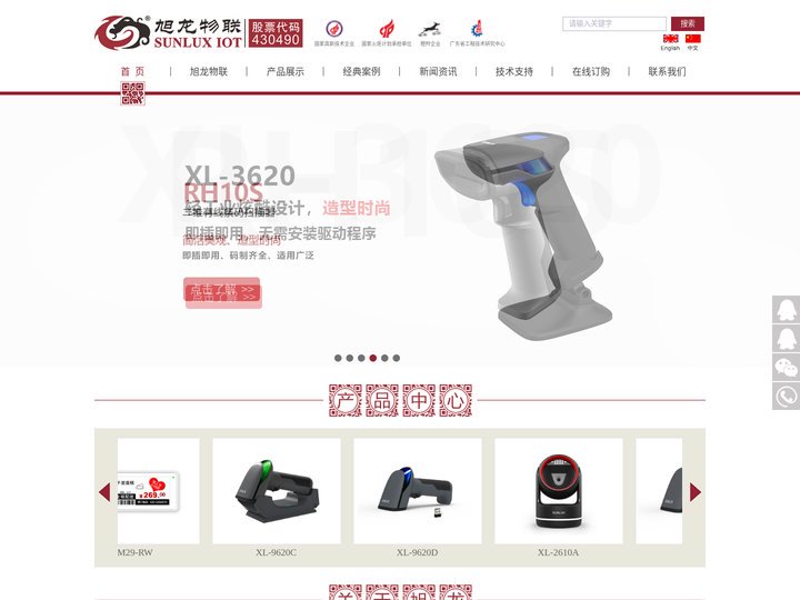 广东旭龙物联科技股份有限公司|条码扫描枪|二维扫码枪|无线扫码枪|工业扫码枪|二维码读头|扫码模组|扫码厂家|扫描平台支