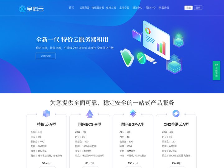 全科云-专业提供高防服务器租用,高性能云服务器、虚拟主机租用以及托管的云计算服务商