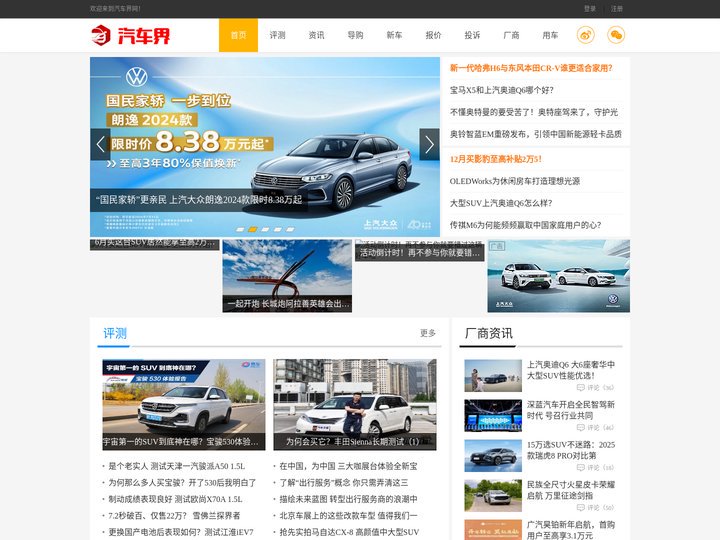 汽车界 - 专业解读汽车行业的新锐媒体！
