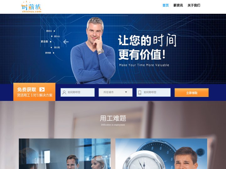 时薪族