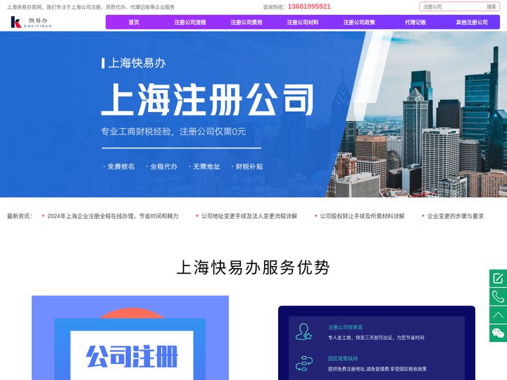 上海注册公司_工商注册代办机构_代理记账-上海快易办