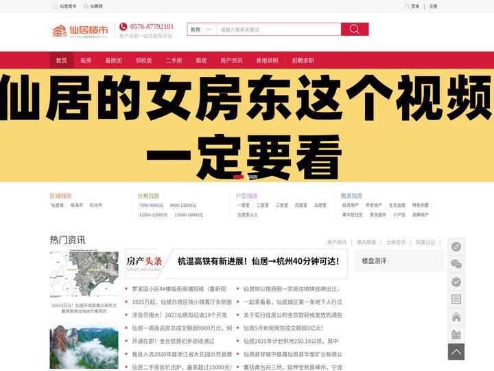 仙居房产网-仙居楼市-仙居房价-仙居租房-仙居二手房