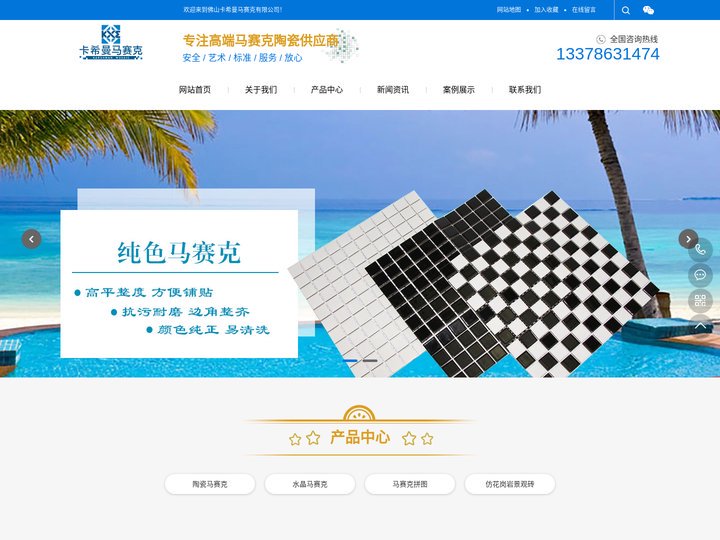 佛山卡希曼马赛克-泳池拼图系列,泳池马赛克,马赛克拼图,水晶马赛克,泳池专用砖,陶瓷马赛克,游泳池砖,佛山马赛克,电视背