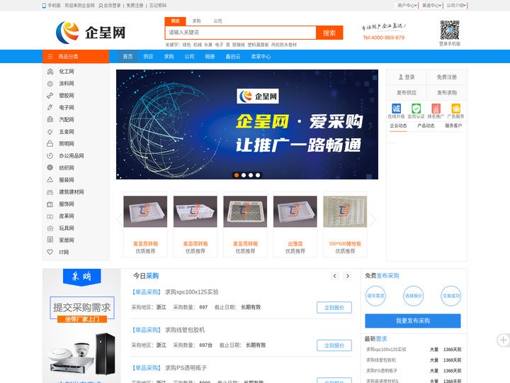 企呈网_一站式B2B电子商务平台_百度爱采购竞价_企业发布信息平台