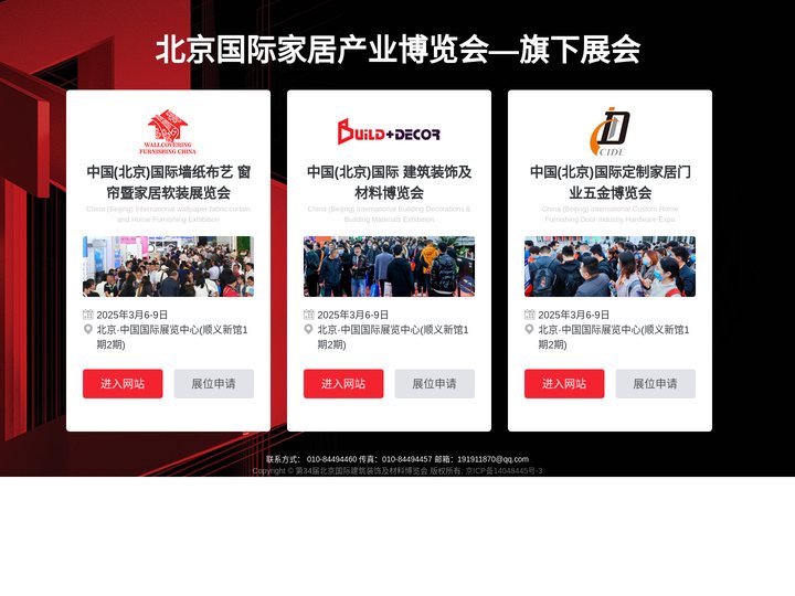 2025年北京建材展览会-北京建博会【参展预定】北京国际家居产业博览会-北京华诚国际展览有限公司-建材展-第34届北京国