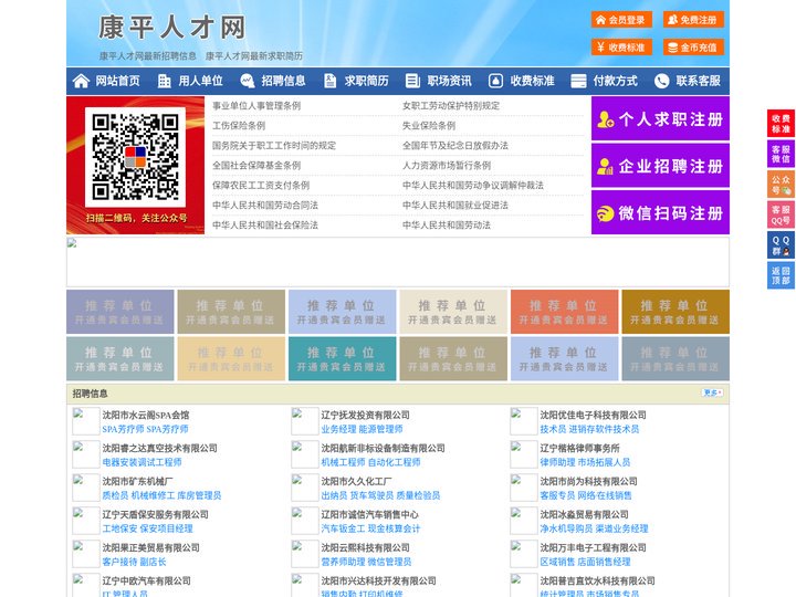 康平人才网-康平招聘网-康平人才市场