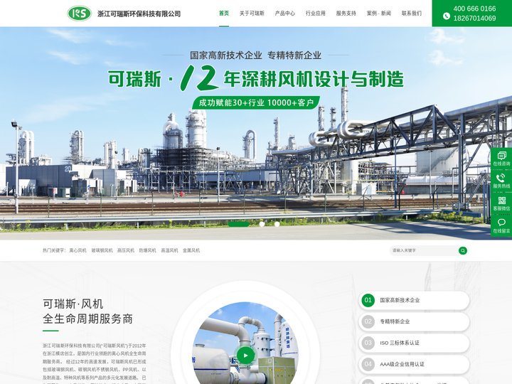浙江可瑞斯环保科技有限公司_可瑞斯风机厂家_离心风机_高压风机_防爆风机_玻璃钢风机_高温风机