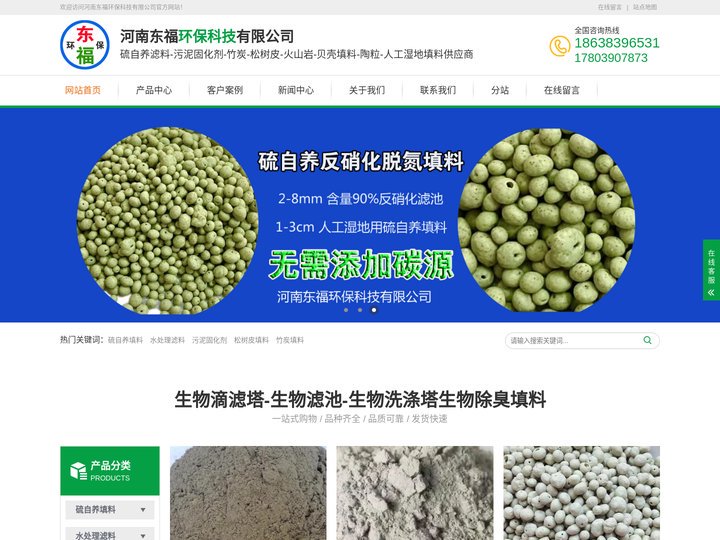 硫自养滤料-硫自养填料-污泥固化剂-淤泥固化剂-竹炭填料-松树皮-火山岩填料-贝壳填料-河南东福环保科技有限公司