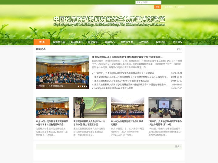 中国科学院植物研究所中国科学院光生物学重点实验室