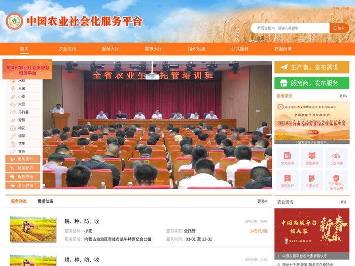中国农业社会化服务平台