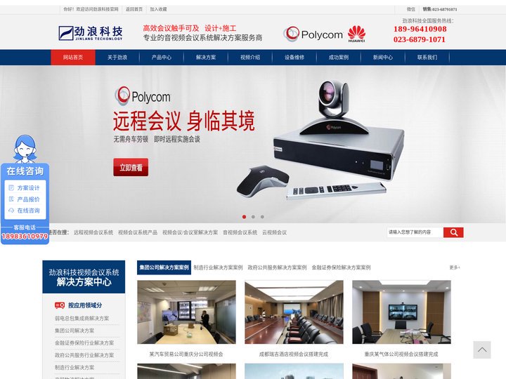 重庆会议视频终端系统-重庆劲浪科技有限公司