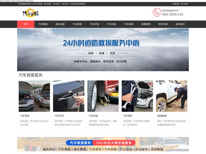 24小时汽车救援服务电话_附近拖车救援_汽车救援网