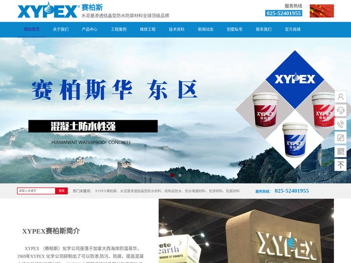 XYPEX赛柏斯-水泥基渗透结晶型防水堵漏材料-江苏盛和安建筑科技有限公司