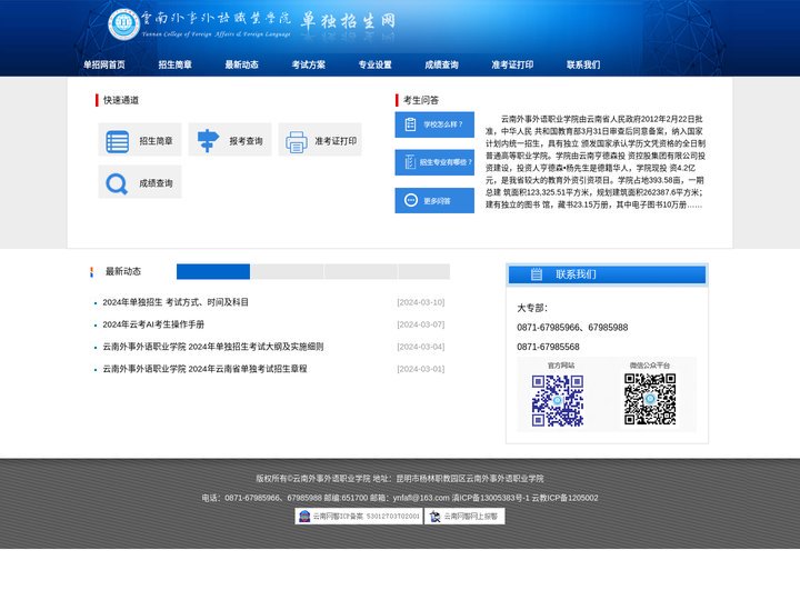 云南外事外语职业学院单独招生网