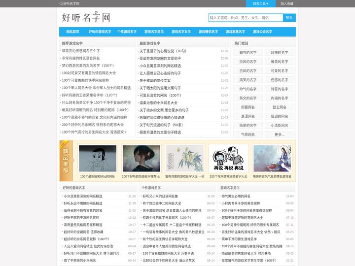 游戏名字大全_好听名字网