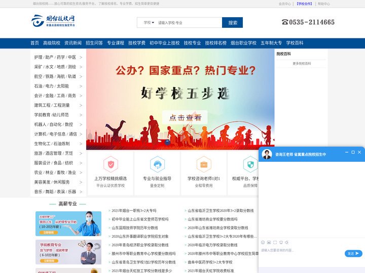 烟台城乡建设学校- 烟台旅游学校- 烟台化妆学校-烟台一职学校-烟台技校网，烟台技校排名榜，省重点院校招生推荐平台