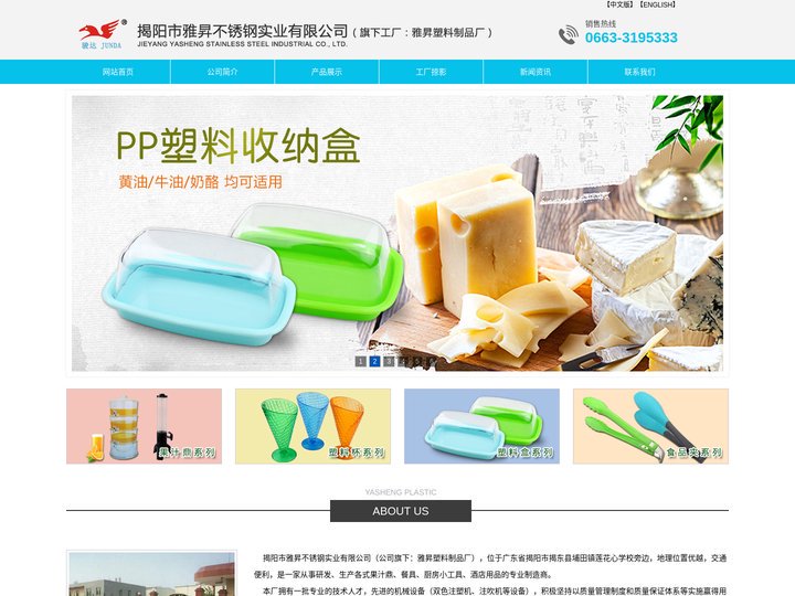 揭阳市雅昇塑料制品厂（官网）:塑料果汁鼎,果汁罐,果汁桶,啤酒炮,塑料杯,塑料饮料杯,塑料果汁杯,塑料牛油盒,塑料食品夹