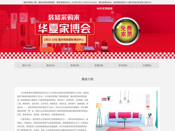 重庆家博会-重庆华夏家博会门票[免费索取]-重庆家博会网站