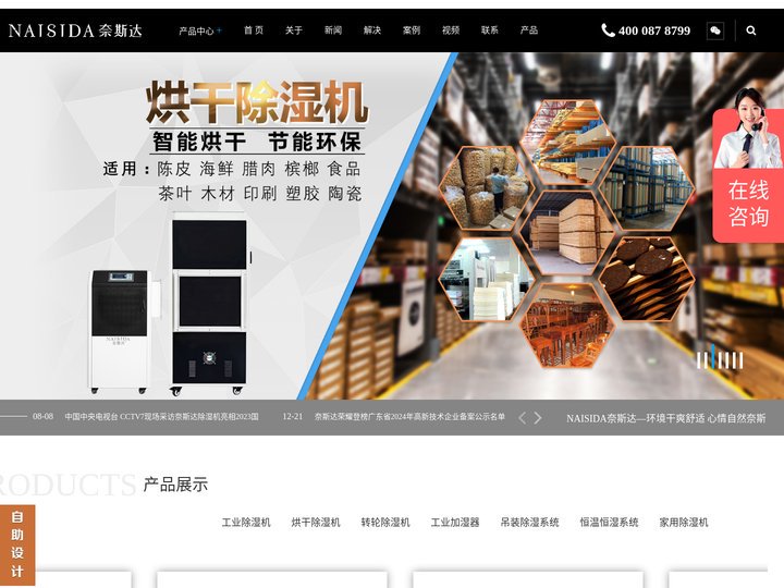 奈斯达除湿机官网,奈斯达除湿机,工业除湿机,高温烘干机,烘干除湿机,转轮除湿机,除湿器,恒温恒湿机,超声波加湿机,工业加