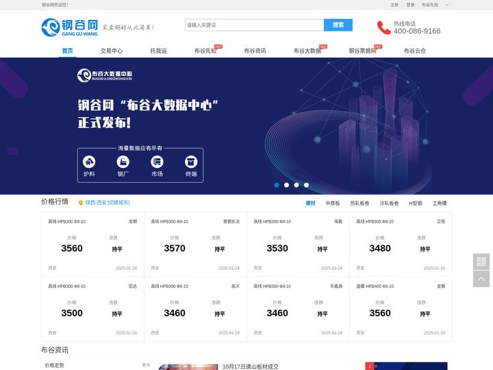 钢谷网_全流程第三方钢铁电商