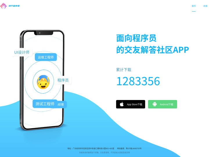 找个程序员