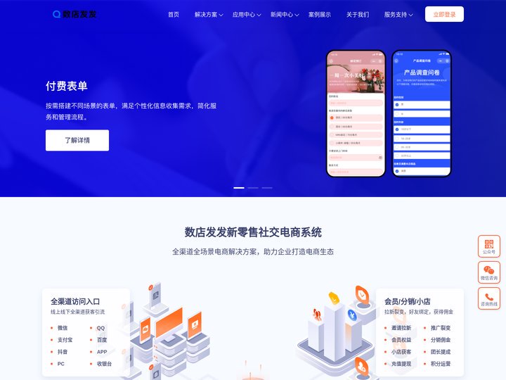 数店发发_智能化运营, 处处都是新增长；全行业经营解决方案，帮助商家全渠道私域营销，带动业务全面增长